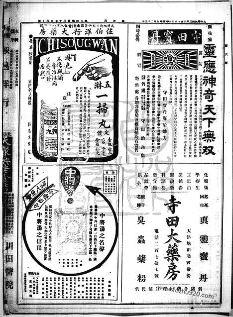 《顺天时报》宣统民国日报_1914年0618_民国报纸