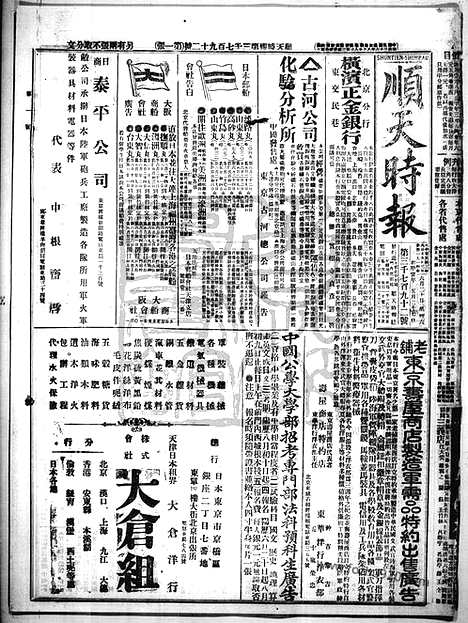 《顺天时报》宣统民国日报_1914年0620_民国报纸