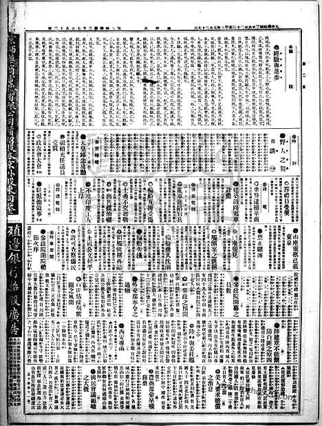 《顺天时报》宣统民国日报_1914年0620_民国报纸