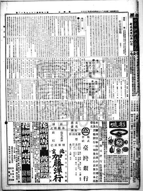 《顺天时报》宣统民国日报_1914年0620_民国报纸