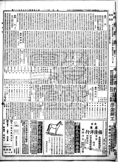 《顺天时报》宣统民国日报_1914年0620_民国报纸