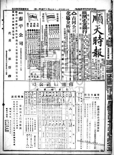 《顺天时报》宣统民国日报_1914年0621_民国报纸