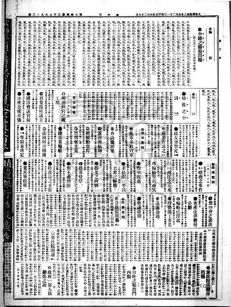 《顺天时报》宣统民国日报_1914年0621_民国报纸