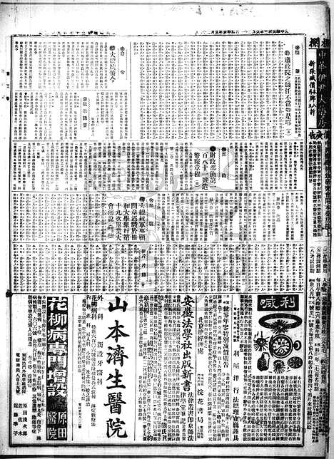 《顺天时报》宣统民国日报_1914年0621_民国报纸