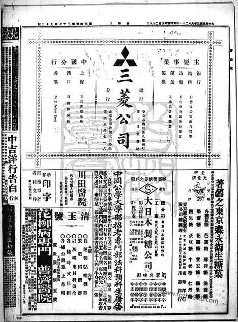 《顺天时报》宣统民国日报_1914年0621_民国报纸