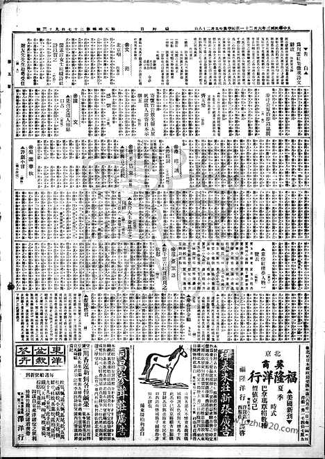 《顺天时报》宣统民国日报_1914年0621_民国报纸