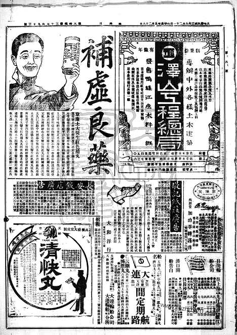 《顺天时报》宣统民国日报_1914年0621_民国报纸