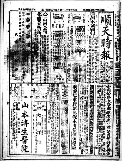 《顺天时报》宣统民国日报_1914年0623_民国报纸