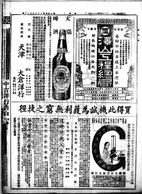 《顺天时报》宣统民国日报_1914年0623_民国报纸