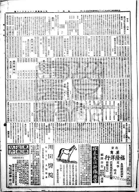 《顺天时报》宣统民国日报_1914年0623_民国报纸