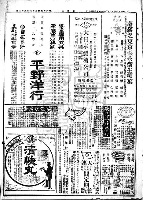 《顺天时报》宣统民国日报_1914年0623_民国报纸