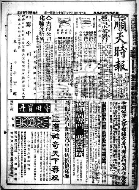 《顺天时报》宣统民国日报_1914年0624_民国报纸