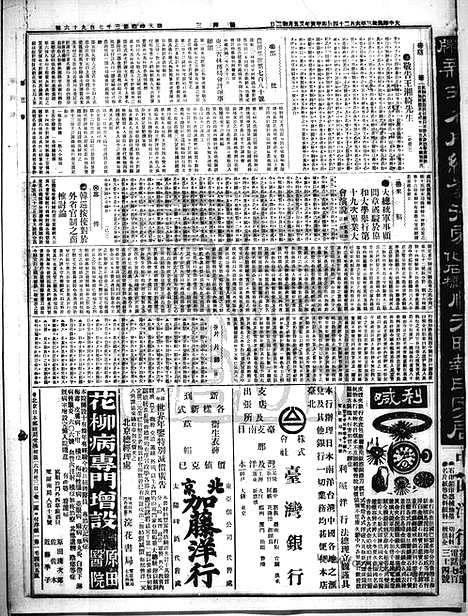 《顺天时报》宣统民国日报_1914年0624_民国报纸