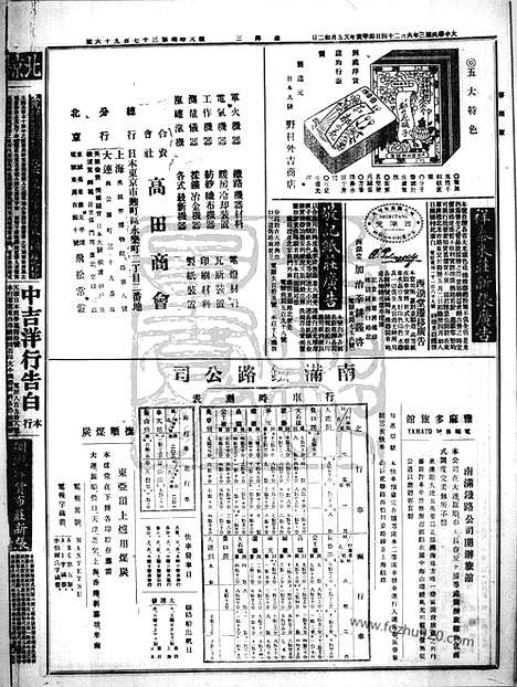 《顺天时报》宣统民国日报_1914年0624_民国报纸