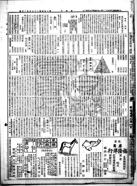 《顺天时报》宣统民国日报_1914年0624_民国报纸