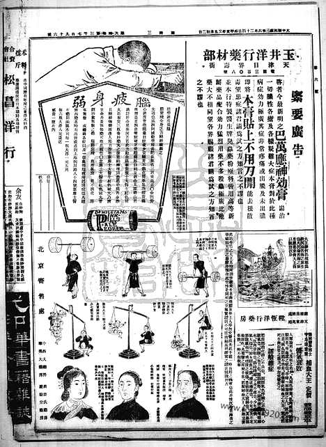 《顺天时报》宣统民国日报_1914年0624_民国报纸