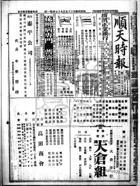 《顺天时报》宣统民国日报_1914年0625_民国报纸