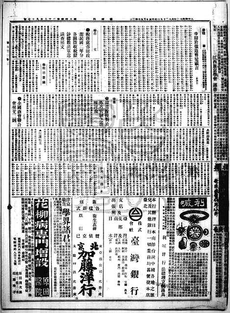 《顺天时报》宣统民国日报_1914年0625_民国报纸