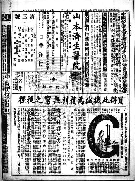 《顺天时报》宣统民国日报_1914年0625_民国报纸