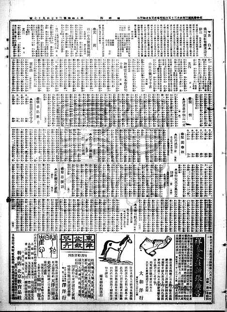 《顺天时报》宣统民国日报_1914年0625_民国报纸