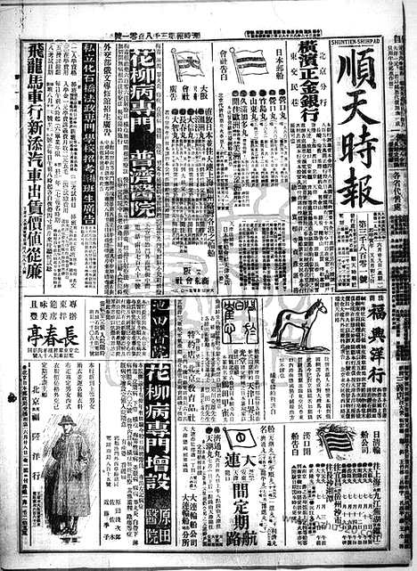 《顺天时报》宣统民国日报_1914年0629_民国报纸