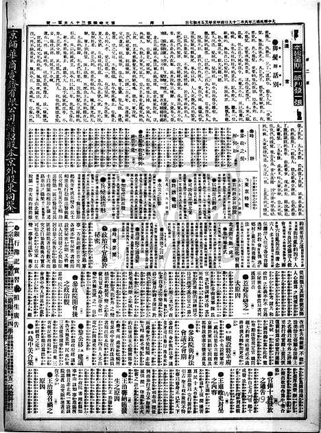 《顺天时报》宣统民国日报_1914年0629_民国报纸