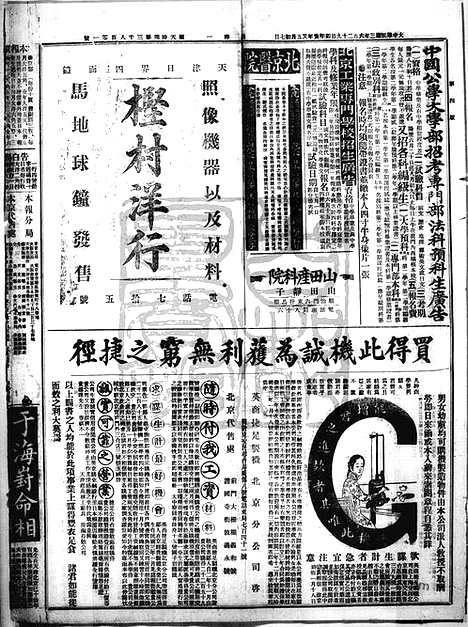 《顺天时报》宣统民国日报_1914年0629_民国报纸