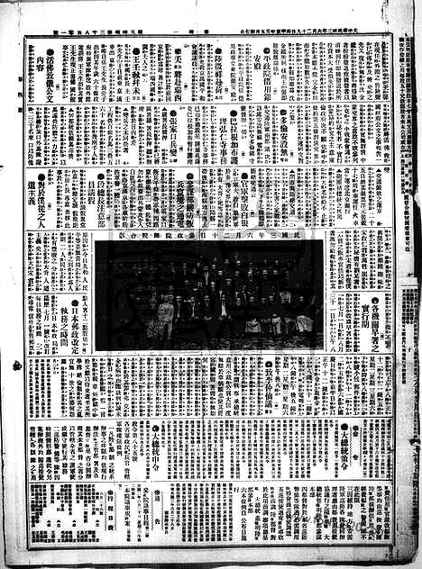 《顺天时报》宣统民国日报_1914年0629_民国报纸