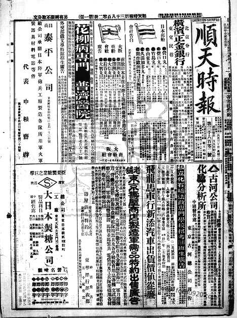 《顺天时报》宣统民国日报_1914年0630_民国报纸