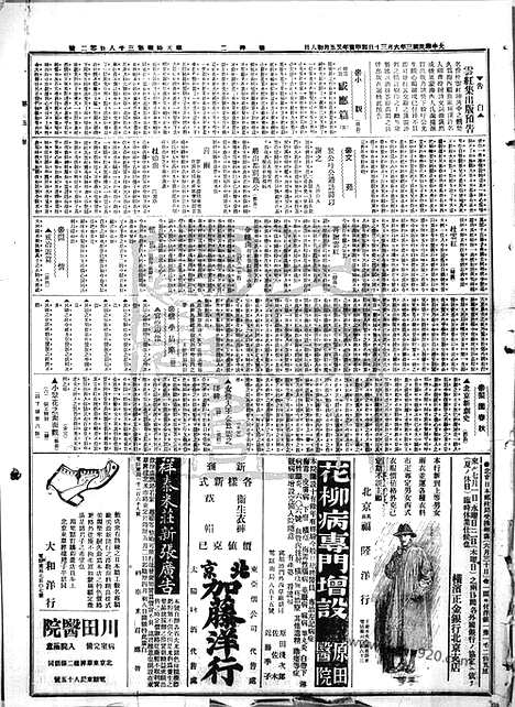 《顺天时报》宣统民国日报_1914年0630_民国报纸