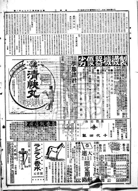 《顺天时报》宣统民国日报_1914年0630_民国报纸