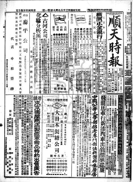 《顺天时报》宣统民国日报_1914年0707_民国报纸