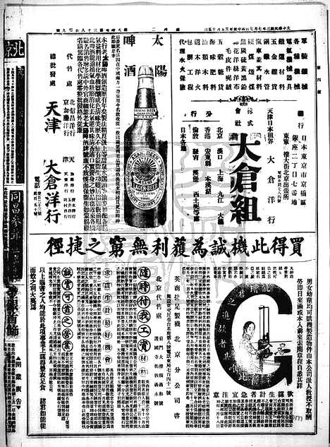 《顺天时报》宣统民国日报_1914年0707_民国报纸