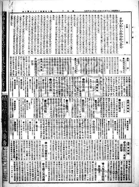 《顺天时报》宣统民国日报_1914年0708_民国报纸