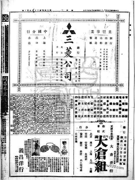 《顺天时报》宣统民国日报_1914年0708_民国报纸