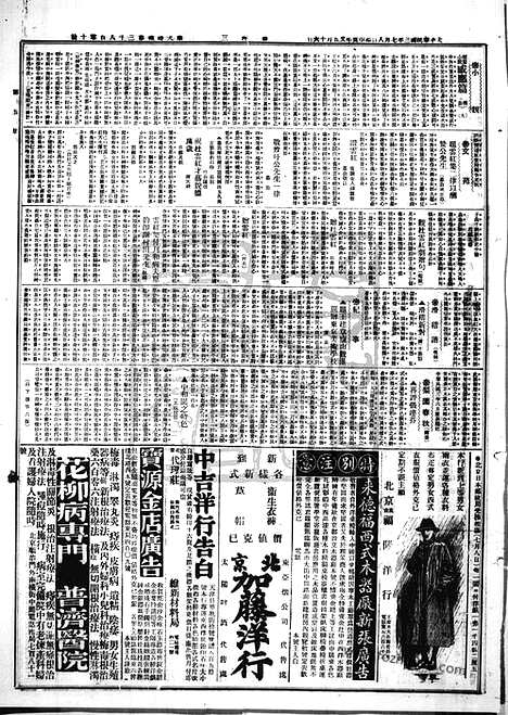 《顺天时报》宣统民国日报_1914年0708_民国报纸