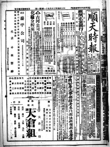 《顺天时报》宣统民国日报_1914年0709_民国报纸