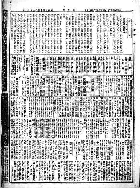 《顺天时报》宣统民国日报_1914年0709_民国报纸