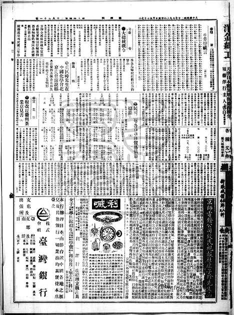 《顺天时报》宣统民国日报_1914年0709_民国报纸