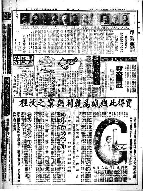 《顺天时报》宣统民国日报_1914年0709_民国报纸