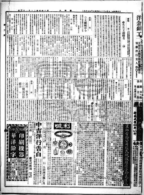 《顺天时报》宣统民国日报_1914年0711_民国报纸