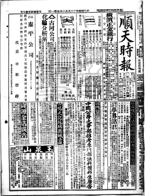 《顺天时报》宣统民国日报_1914年0712_民国报纸