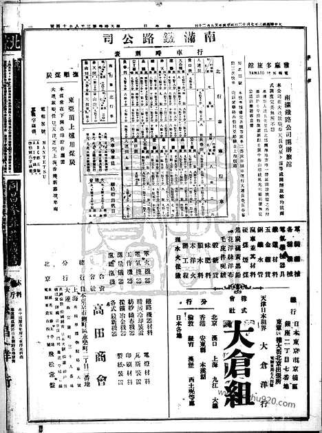 《顺天时报》宣统民国日报_1914年0712_民国报纸