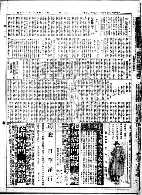 《顺天时报》宣统民国日报_1914年0712_民国报纸