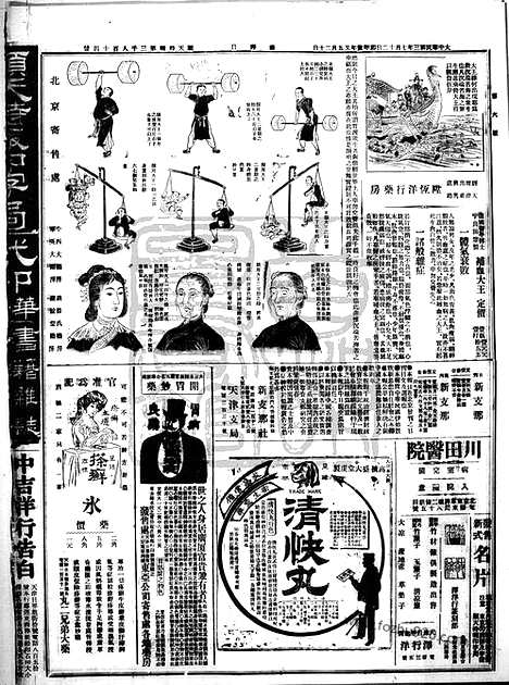 《顺天时报》宣统民国日报_1914年0712_民国报纸