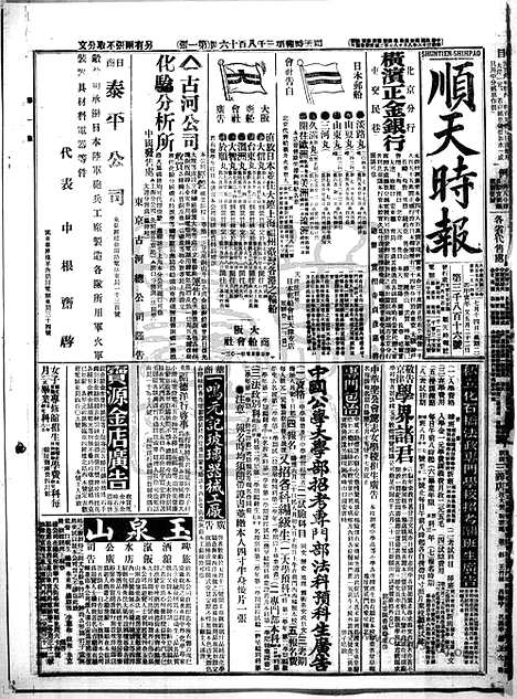 《顺天时报》宣统民国日报_1914年0714_民国报纸