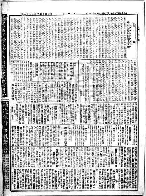 《顺天时报》宣统民国日报_1914年0714_民国报纸