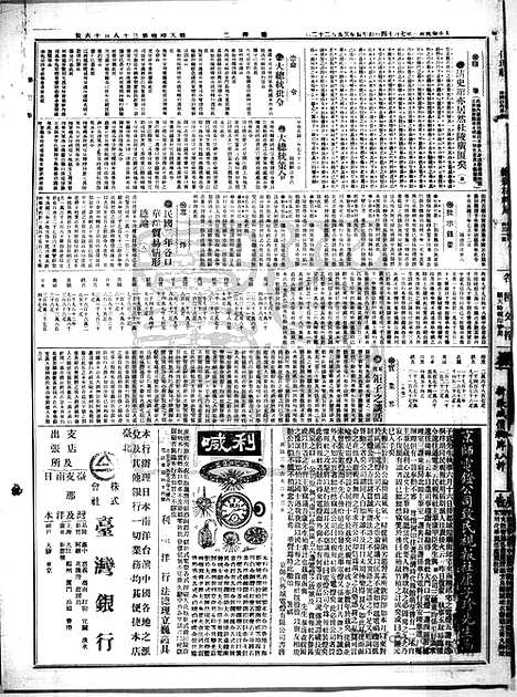 《顺天时报》宣统民国日报_1914年0714_民国报纸