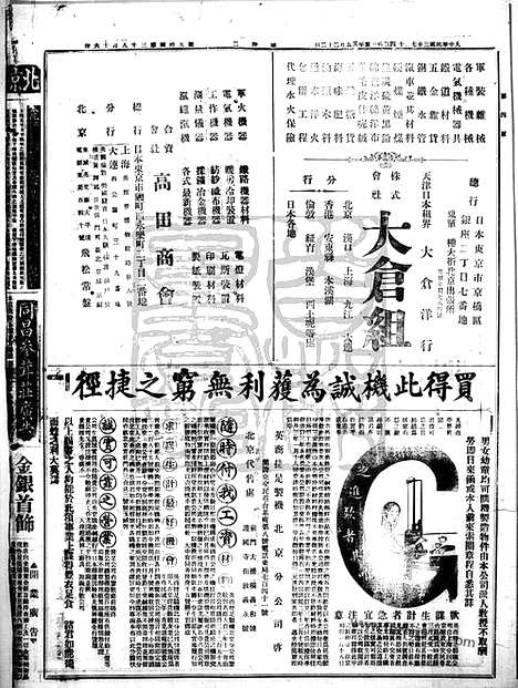 《顺天时报》宣统民国日报_1914年0714_民国报纸