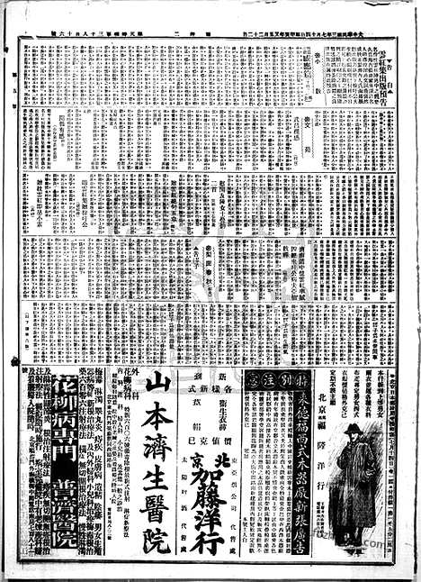 《顺天时报》宣统民国日报_1914年0714_民国报纸